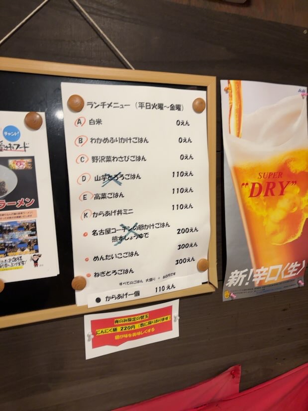 とんこつ名人かつみ屋（豊田市） ランチメニュー