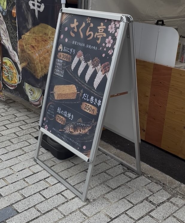 【豊田市】とよたまちなかフェス2026　さくら亭の屋台