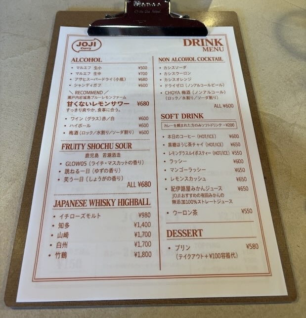 JOJI CURRY（豊田市）　ドリンクメニュー