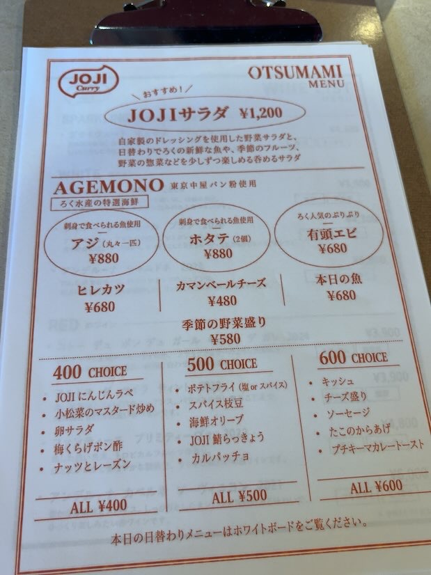 JOJI CURRY（豊田市）　一品メニュー