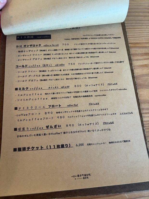coffee喜多町喜多琉 アイスコーヒーメニュー