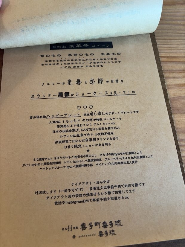 coffee喜多町喜多琉 ケーキと焼き菓子メニュー