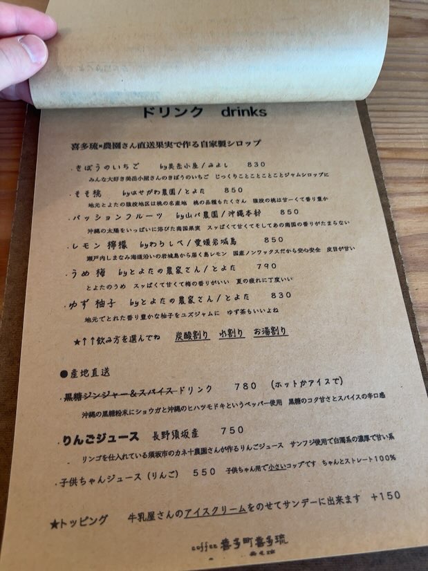 coffee喜多町喜多琉 ドリンクメニュー