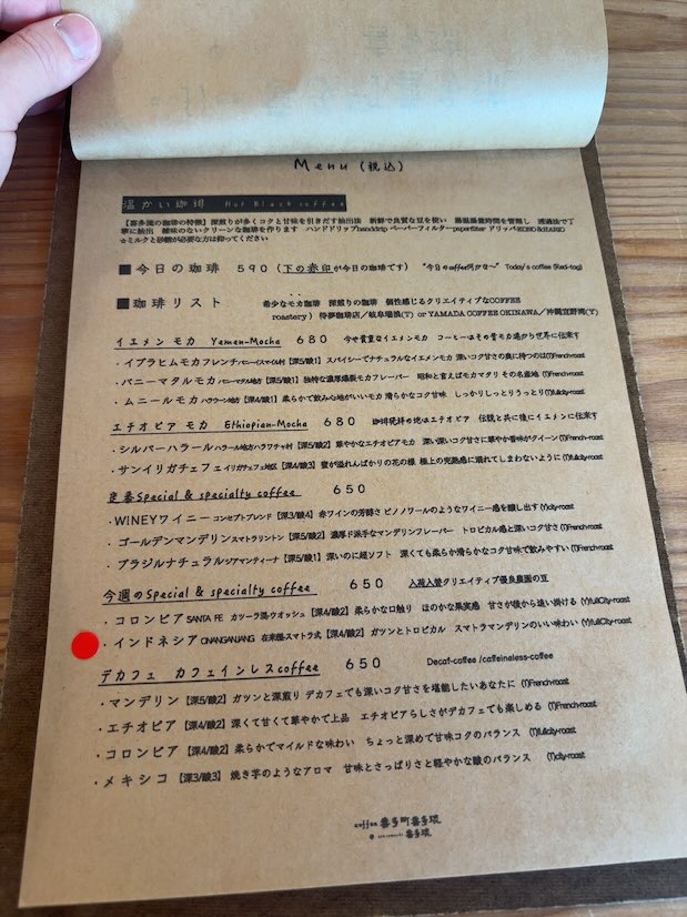 coffee喜多町喜多琉 コーヒーメニュー