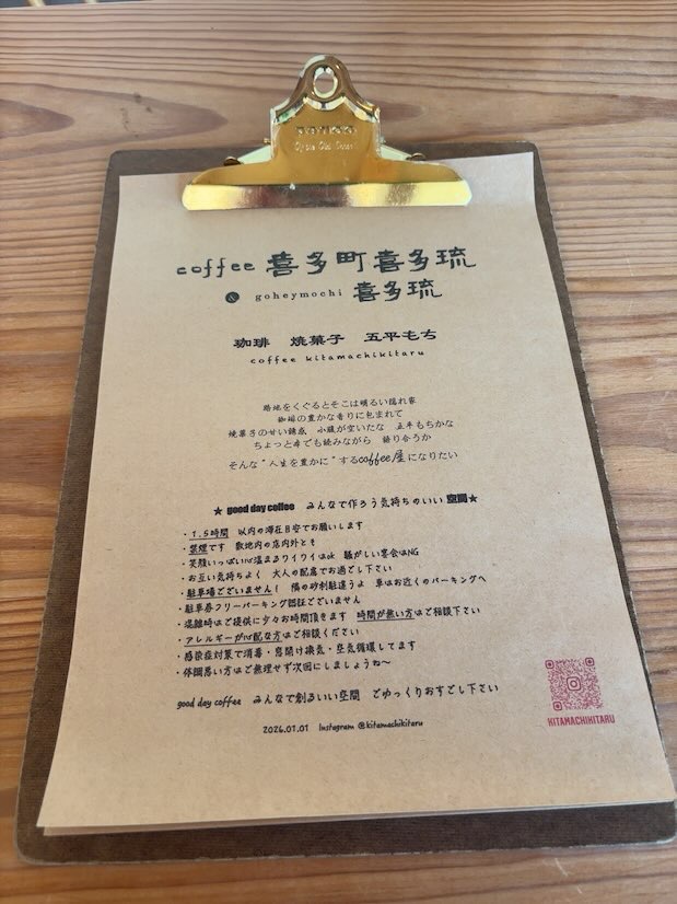 coffee喜多町喜多琉 メニュー表の表紙