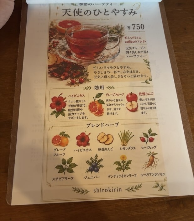 ハーブティー天使のひとやすみ750円のメニュー