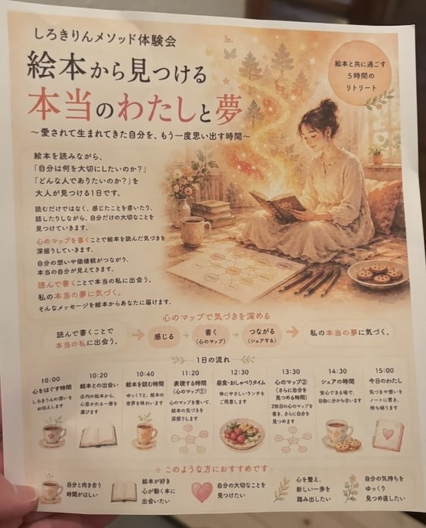 しろきりんの絵本を使ったセッションと講座の案内