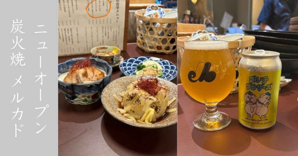 お食事倶楽部メルカド（豊田市西町）がオープン！炭火焼き豚角煮と玉ねぎが美味い。メニューや駐車場も紹介