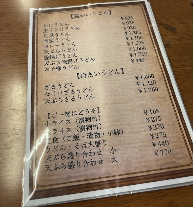 かもがたの温かい・冷たいうどんメニュー