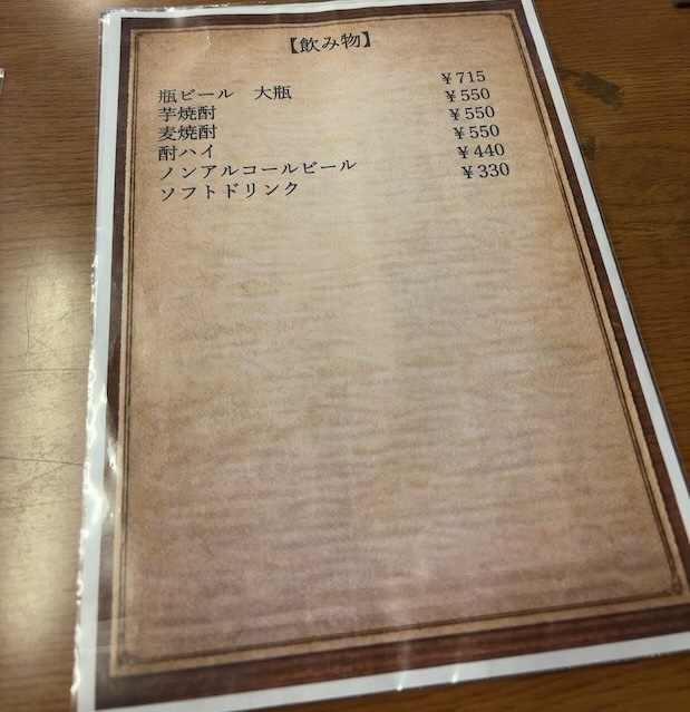 かもがたのドリンクメニュー