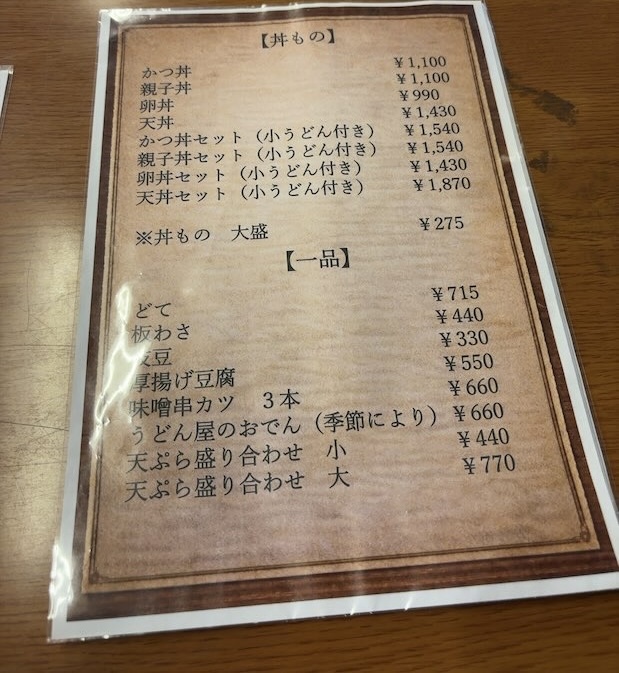 かもがたの丼もの・一品料理メニュー