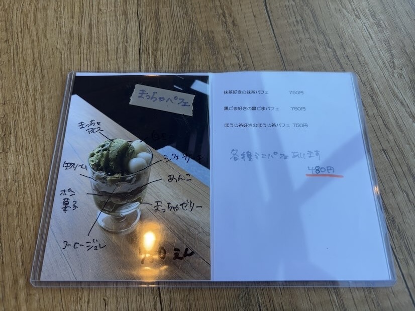抹茶パフェなどのメニュー