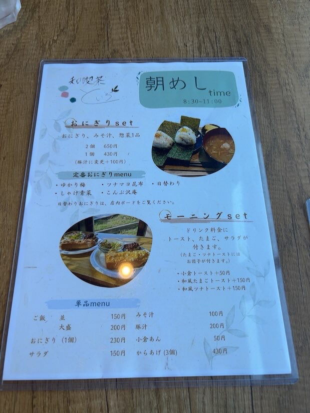 朝めし・おにぎりのメニュー