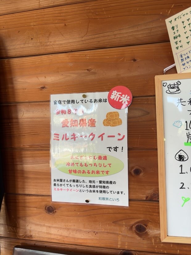 使われているお米の案内