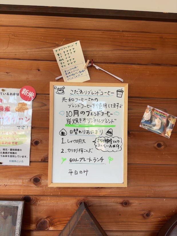 日替わりおにぎりの黒板