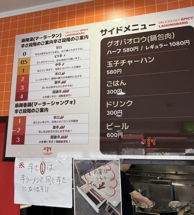 ラホンバンマーラータン豊田店のサイドメニューと辛さの案内