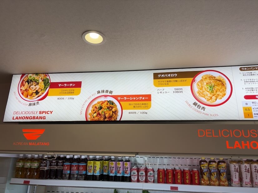 ラホンバンマーラータン豊田店の量り売り料金メニュー