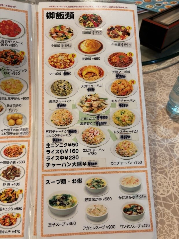 風味楼 貝津店の単品メニュー1