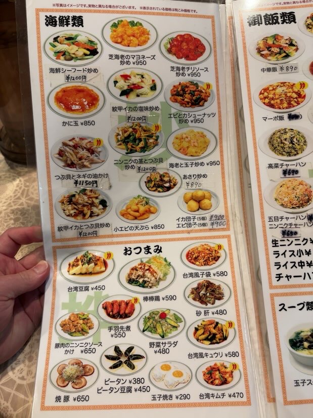 風味楼 貝津店の単品メニュー2