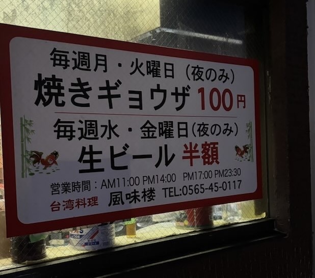 毎週月曜と火曜の夜限定の焼き餃子100円の案内